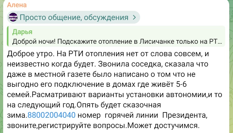 Лисичанск, новости соцсетей